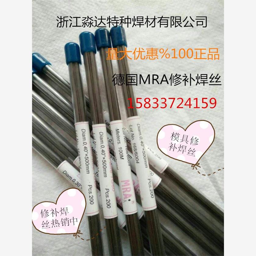 进口德国MRA激光焊丝SKD1