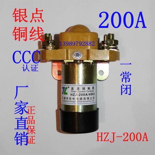 常闭型MZJ直流接触器HZJ-200A大电流12V大功率24V继电器ZJ汽车48V