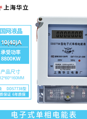 华立家用电表单相电子式电能表220v智能单项火表液晶出租房电度表