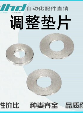 米思米型调整垫片(不锈钢) SWAS-2/3/4/5/6/8/-8/10/12/15-1AW-VA
