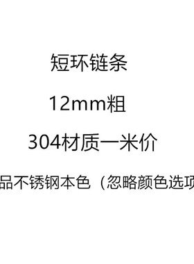 304不锈钢链条 宠物晾衣 秋千承重铁炼子 M1.2 1.5 2 3 4 5 6 8mm