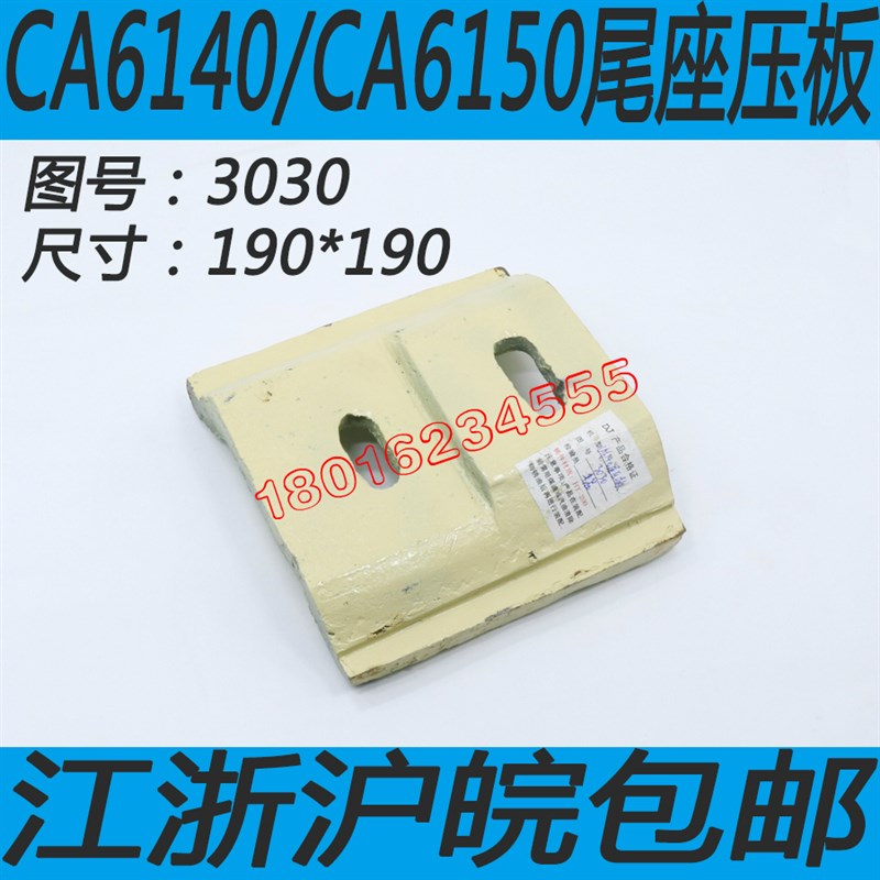 沈阳CA6140车床压板6150机床锁紧块6250中心架压板6163 6180压板