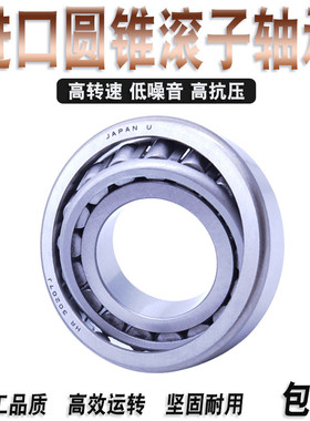 日本正品原装进口锥形滚子压力轴承30230 30232 30234 30240 高速