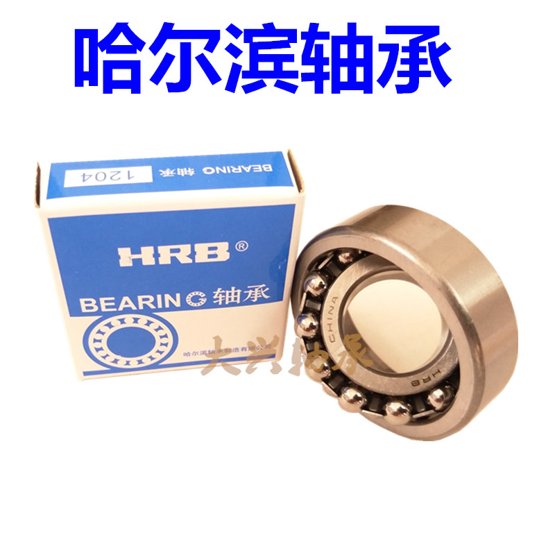 正品哈尔滨轴承 2214 2215 2216 2217 2218 2219 2220 ATN K