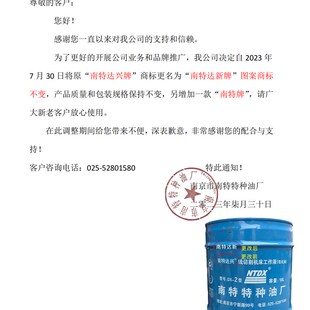 于海 线切割液乳化液南特达兴新牌DX-1胶桶装工作液 皂化油 包邮