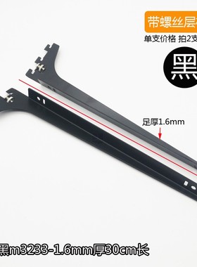 卡a柱m3233层板托黑色白色aa柱左右玻璃托隔板支撑托臂加长50cm托