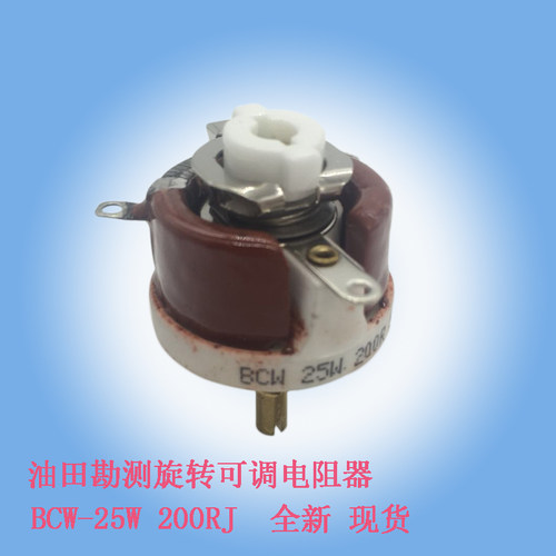 BCW-25W 200RJ可调磁盘电位器电阻器 油田勘测用