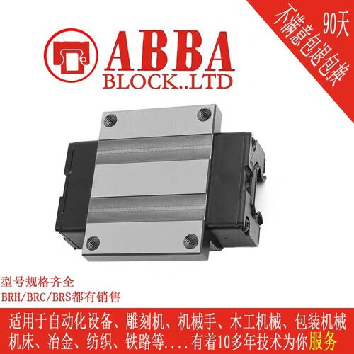 ABBA直线滑块BRC15A0直线滑轨BRH15B导轨BRS15BS台湾原装进口