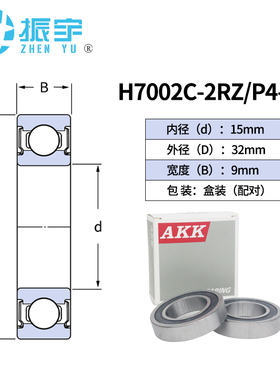 AKK高速雕刻机主轴配对角接触轴承P4P5级H7002 7003 7004 7008C