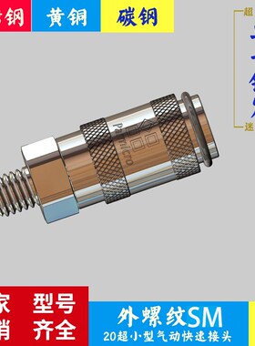 厂家直销20 超小型气动快速接头自锁式 外螺纹互换Legris乐可利