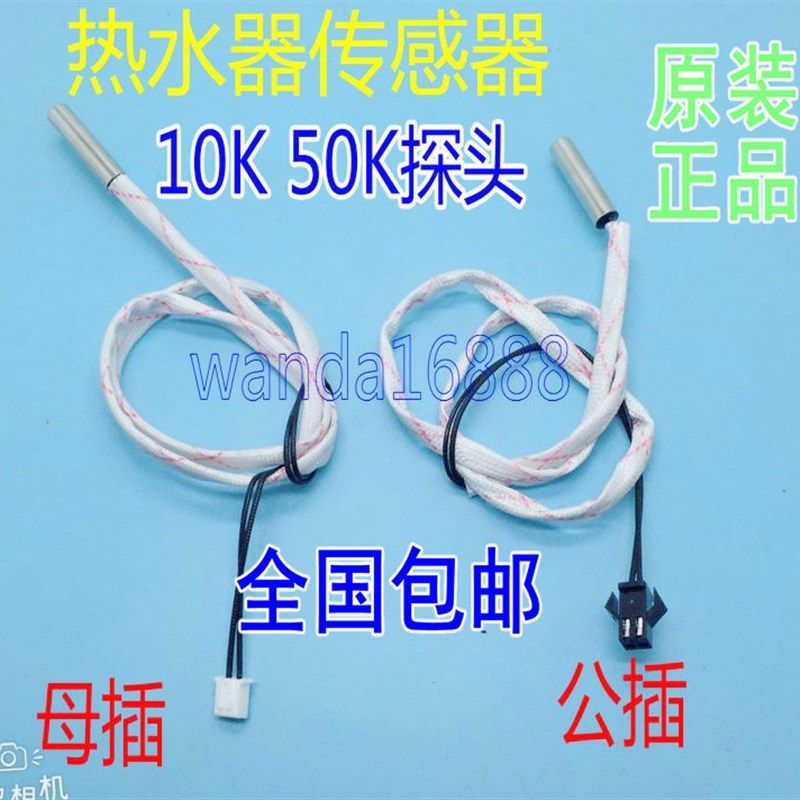 储水式电热水器温度传感器10K 50K圆柱感温探头感应器开关线配件,童装/婴儿装/亲子装,儿童装饰手表,淘宝优惠券,粉丝福利购,淘宝优惠卷