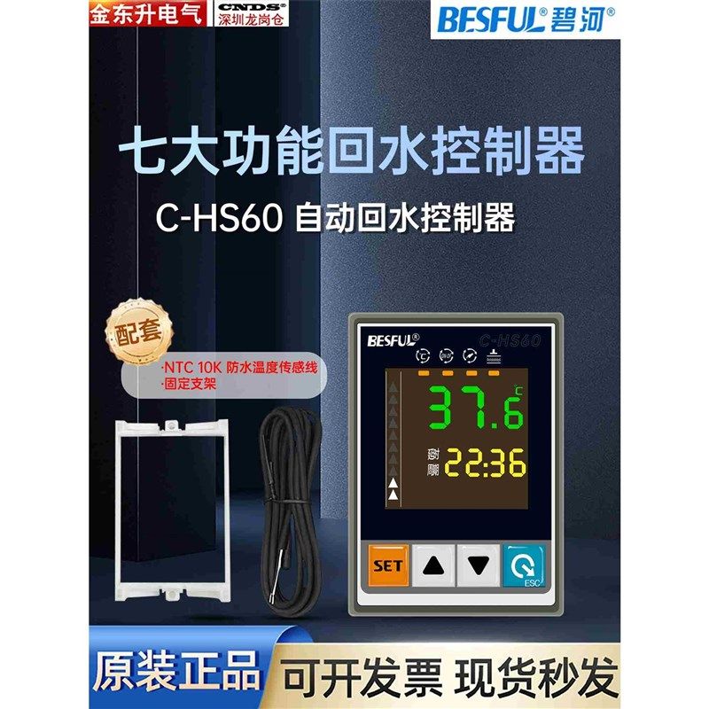 碧河BESFUL 回水控制器 热水 循环 温控仪温控器 BF-HS50 C-HS60,个性定制/设计服务/DIY,明信片定制,淘宝优惠券,粉丝福利购,淘宝优惠卷