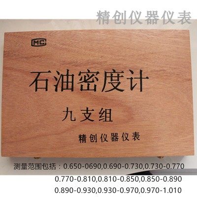 包检SY-05三支木盒0.75-0.9石油柴油煤油密度计比重计五六九支装