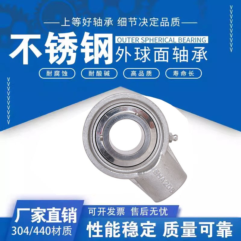不锈钢外球面螺栓悬吊式座轴承SHA204 SHA205 SHLA206 HA207SUC20