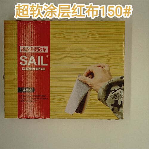 SAIL 超软静电涂层手撕砂布 白砂家具干磨抛光 打磨柔软砂纸 包邮