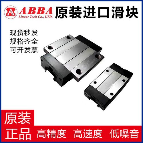 台湾ABBA直线导轨滑块BRH/BRC15/20/25/30/35/45/A/B/AO/RO/AL/LU