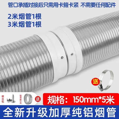 抽油烟机纯铝排烟管加厚排气管道油烟管管子金属排气管加厚烟道管
