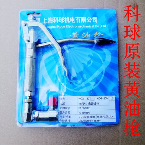 科球HCG-200黄油枪头万向黄油枪注油器气动手动牛油枪硬管尖头