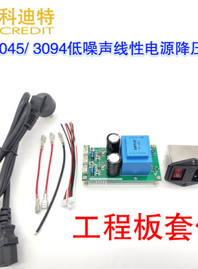 LT3045/LT3094线性电源  放大器专用低噪声电源  220VAC接电电源