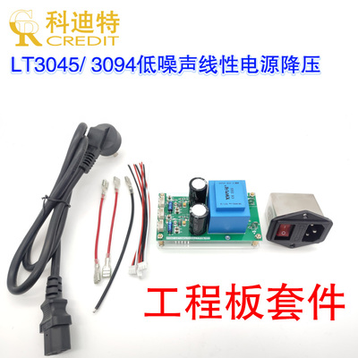 LT3045/LT3094线性电源  放大器专用低噪声电源  220VAC接电电源