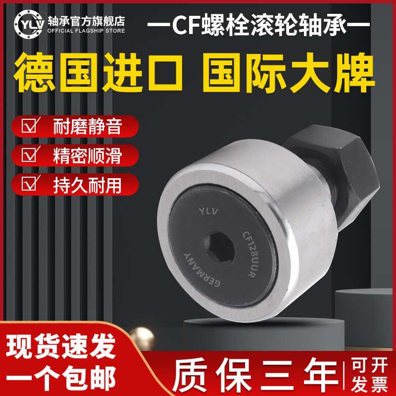 滚针螺栓型滚轮凸轮随动器CF10轴承y3 4 5 6 8 12 16 18 20