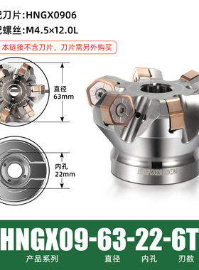 S45HN09C-CF替代普拉米特HNGX0906ANSN 45度平面重切削铣刀盘