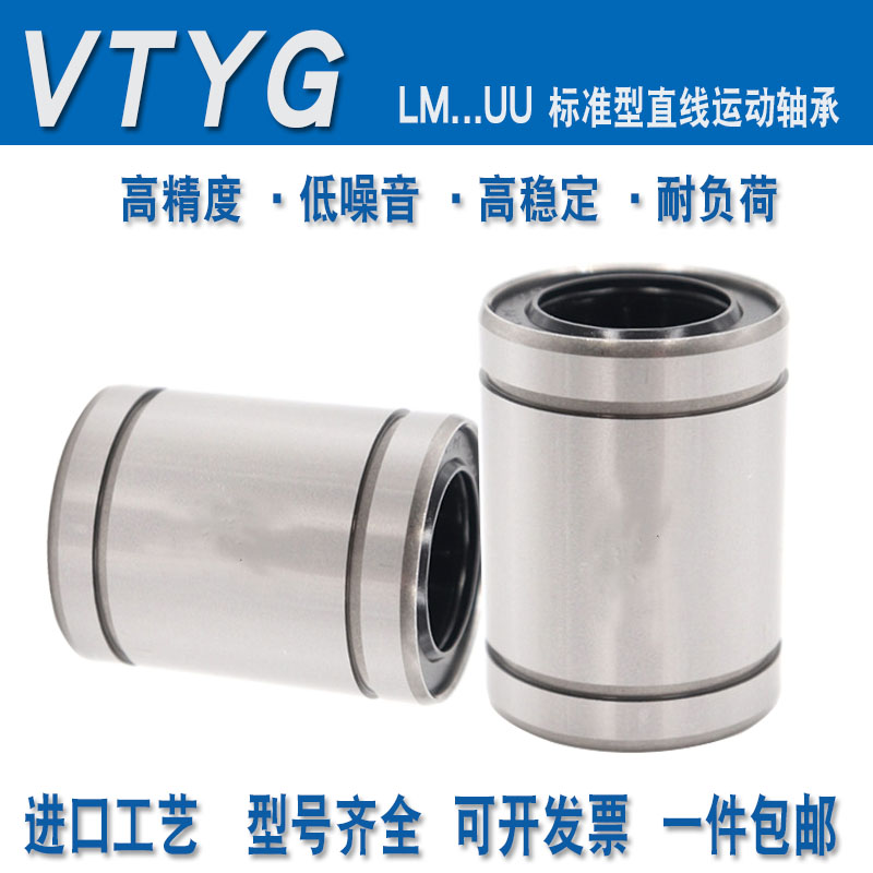 VTYG直线开口滑动轴承LM12 13 16 20 25 30 35 40 50 60 UUOP精密