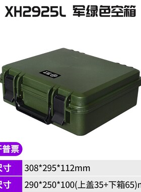 名冠熙华XH2925设备防护箱加厚PP防潮包装箱仪器仪表安全箱五金塑