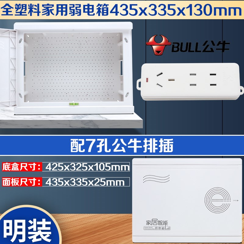 东羽明装全塑料家用弱电箱壁多媒体信息箱网路智能布线箱集线箱图片