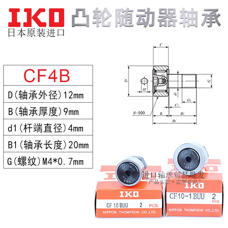 日本IKO进口凸轮随动器轴承CF3/4/5/6/8/10/12/16/18/20/.-1B精密