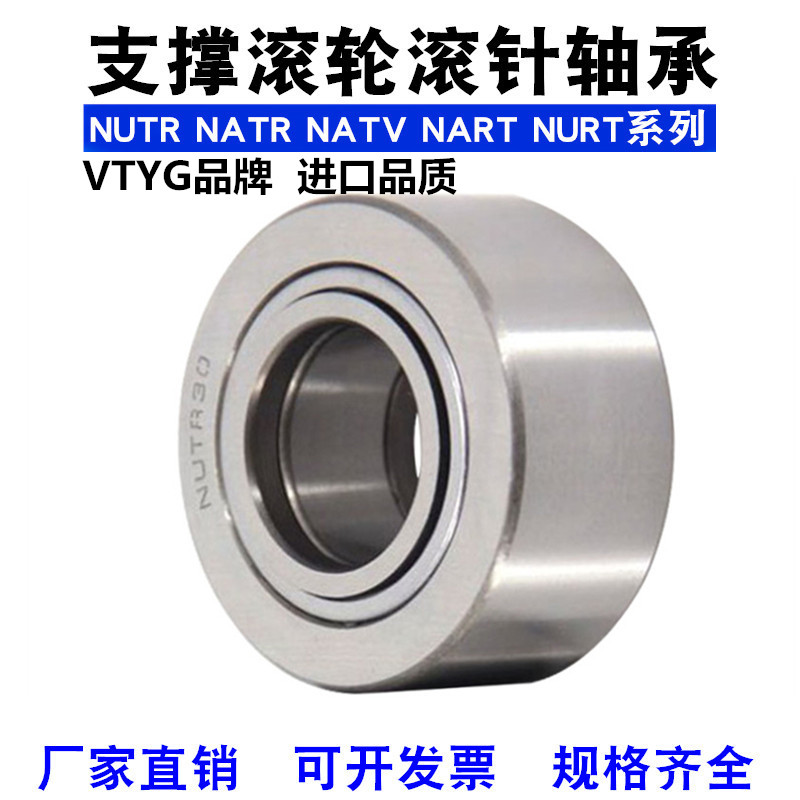 支承滚轮轴承 NUTR NATR NATV 45 45100 50 50110 55 60 70 60130