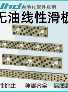 怡合达无油线性滑板 铜合金两面研磨型OBG01/02/11-W20/30/40-L30
