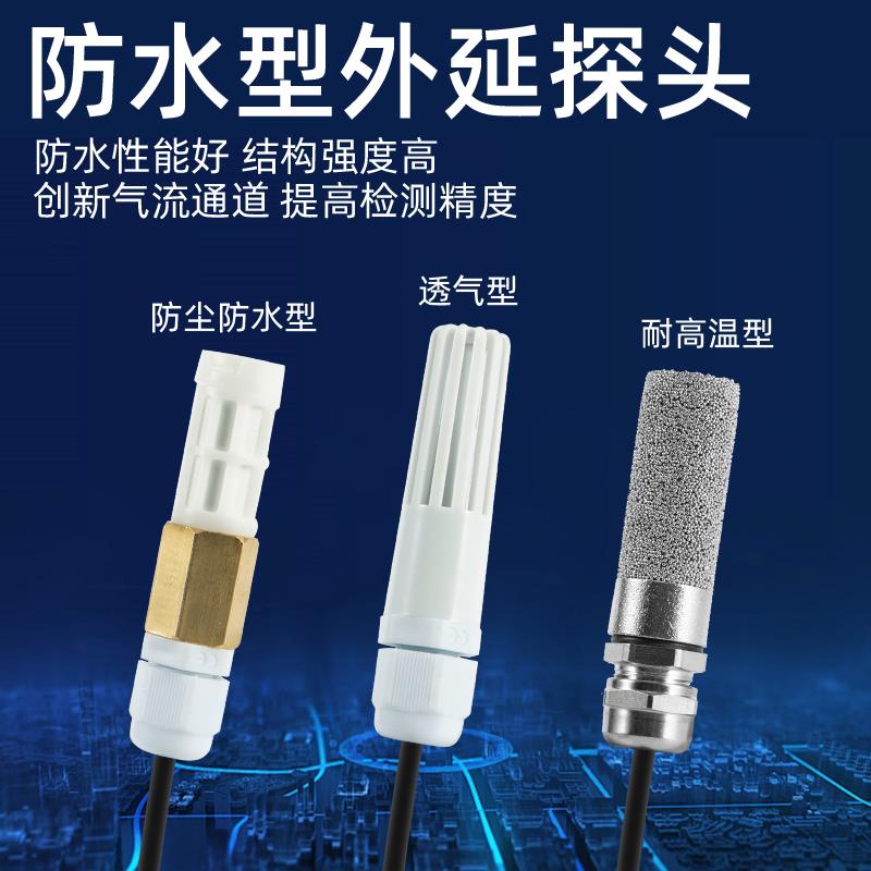 温湿度传感器RS485带数显