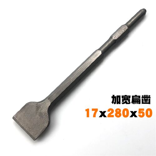 小电镐凿子钻头镐头 加长六角尖镐扁镐混凝土尖凿加宽扁凿镐钎1米