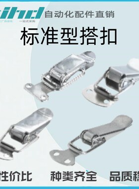 怡合达原装标准型搭扣 轻载型 扁嘴型HFQ16/21/22-18/24/22/28