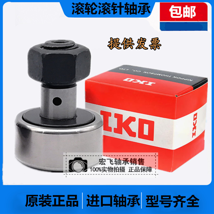 进口IKO螺栓型滚轮滚针轴承CFu6BUU CF6G KR16PP UU可带密封圈