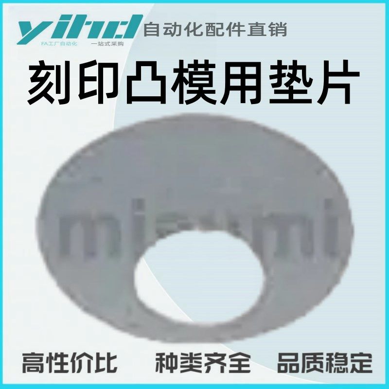 米思米型刻印凸模用垫片TCIM/TCIMT16/20/24-0.05/0.1/0.2/0.3/,包装,五金配件包装,淘宝优惠券,粉丝福利购,淘宝优惠卷