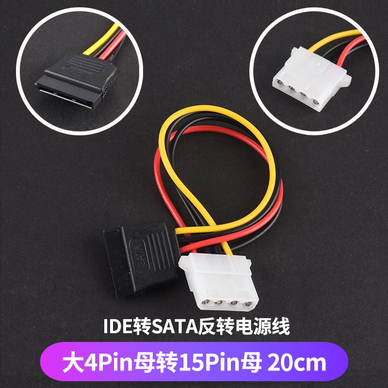 SATA电源线 线一分二6P转IDE4 10 12P针主板固态硬碟连接显卡转接
