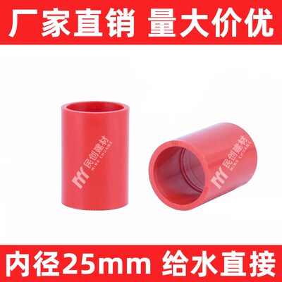红色鱼缸管件UPVC直接头20三通25弯头硬质塑料给水管水族箱配件32