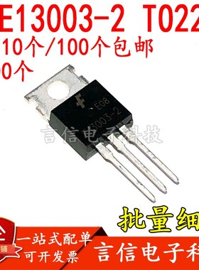 功率开关三极管MJE/E13003-2/E13005/J13007/J13009-2 直插TO220