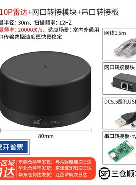 N10P神智镭能激光雷达传感器TOF测距M10P室内外通用防水建图导航