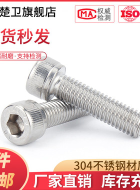 M8M10M12 304不锈钢内六角螺丝钉螺栓*12/16/20/25/30/40/50-200