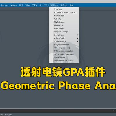 DigitalMicrograph远程安装新Gatan软体DM3 Tem分析软体安装电镜