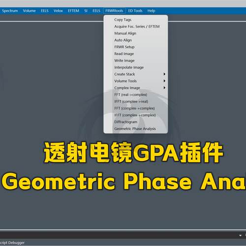 DigitalMicrograph远程安装新Gatan软体DM3 Tem分析软体安装电镜