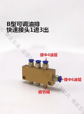可调油排快插式分油器可调式油排油路分配器分油阀油咱润滑分油块