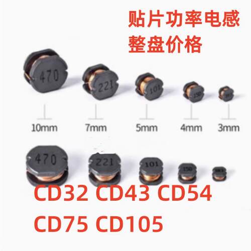 贴片功率电感器CD32 43 54 75 105线圈 1UH 4R7 10UH 100UH 220UH