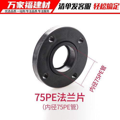 全塑PE法兰承插管件pe配件水管法兰片4050637590塑料盘/注塑法兰