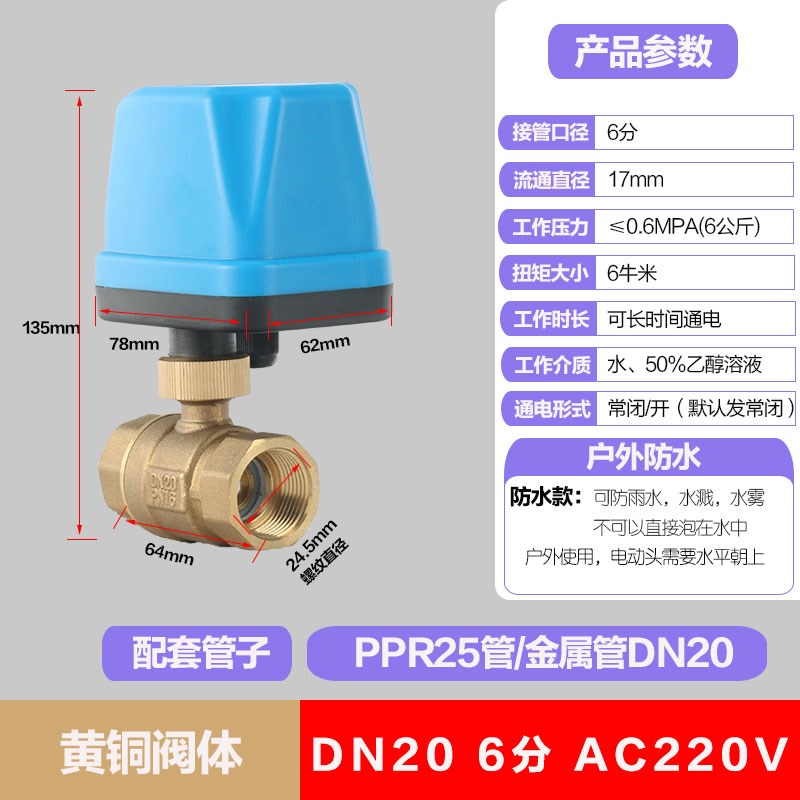电动球阀220v二通三通两线s常闭常开式铜电动水阀开关dc24vDN15 2