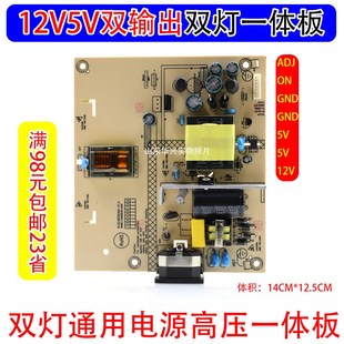 双灯小口通用液晶电源板12V5V双输出电压高压一体板2灯小口电源板