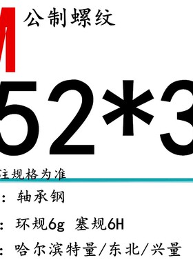 通止规量规牙规M43螺纹规塞规M44M45M46M48M49M50M52M55M5860M63